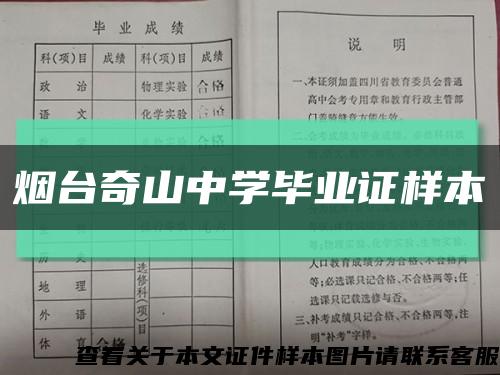 煙臺奇山中學畢業證樣本縮略圖