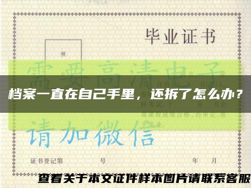 檔案一直在自己手里，還拆了怎么辦？縮略圖
