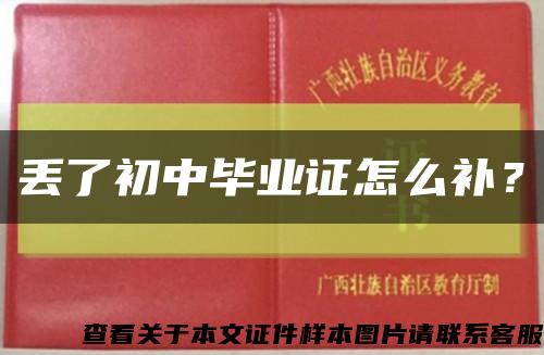 丟了初中畢業證怎么補？縮略圖