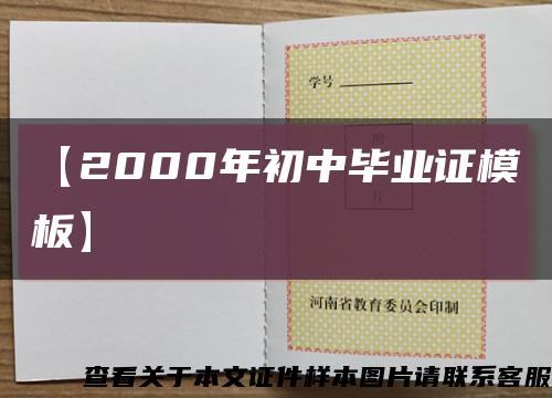 【2000年初中畢業證模板】縮略圖