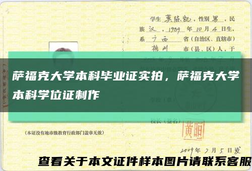 薩?？舜髮W本科畢業證實拍，薩?？舜髮W本科學位證制作縮略圖