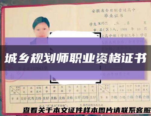 城鄉規劃師職業資格證書縮略圖