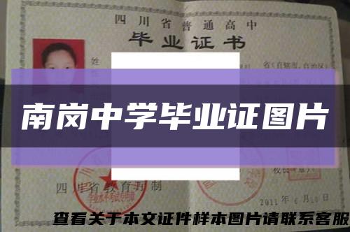 南崗中學畢業證圖片縮略圖