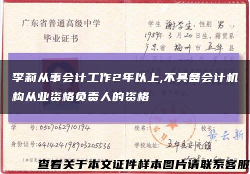 李莉從事會計工作2年以上,不具備會計機構從業資格負責人的資格縮略圖