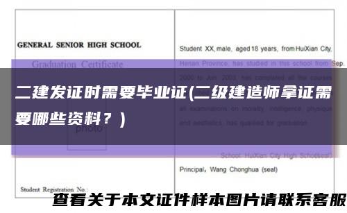 二建發證時需要畢業證(二級建造師拿證需要哪些資料？)縮略圖