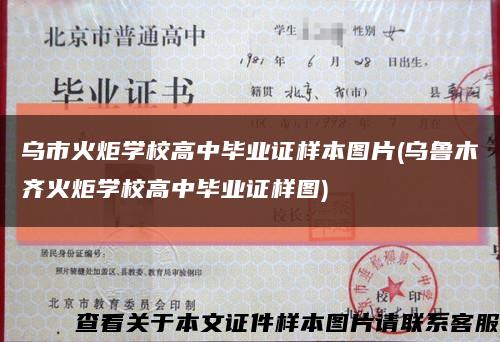 烏市火炬學校高中畢業證樣本圖片(烏魯木齊火炬學校高中畢業證樣圖)縮略圖