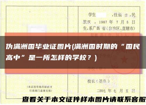 偽滿洲國畢業證圖片(滿洲國時期的“國民高中”是一所怎樣的學校？)縮略圖