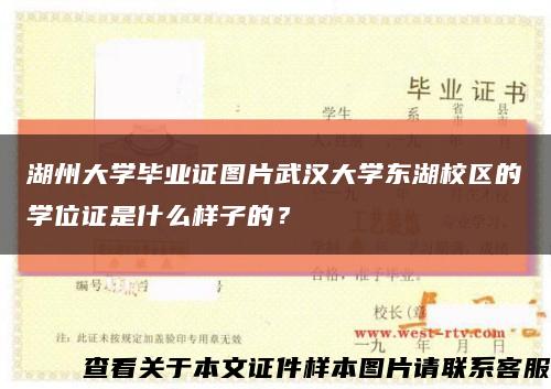 湖州大學畢業證圖片武漢大學東湖校區的學位證是什么樣子的？縮略圖