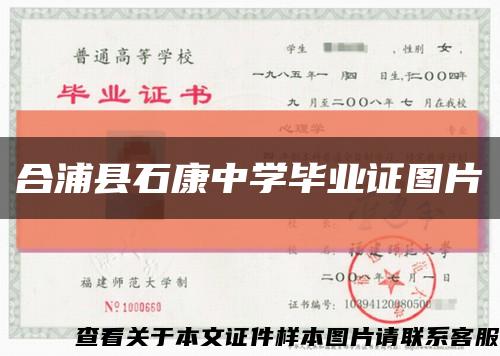 合浦縣石康中學畢業證圖片縮略圖