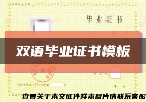 雙語畢業證書模板縮略圖