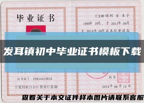 發耳鎮初中畢業證書模板下載縮略圖