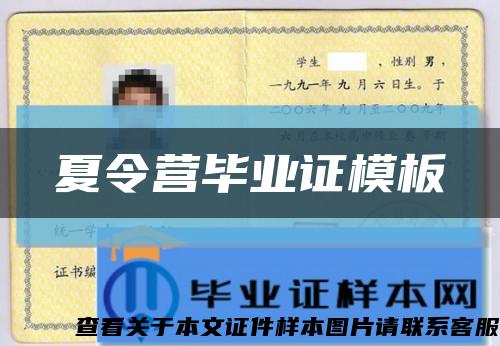 夏令營畢業證模板縮略圖