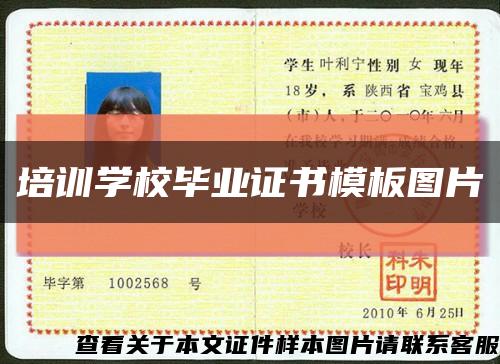 培訓學校畢業證書模板圖片縮略圖