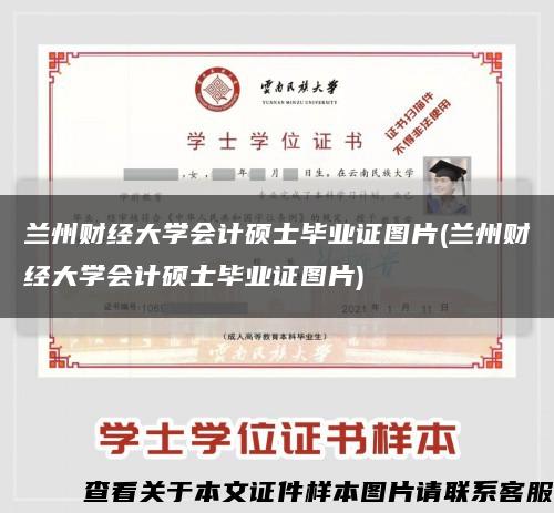 蘭州財經大學會計碩士畢業證圖片(蘭州財經大學會計碩士畢業證圖片)縮略圖