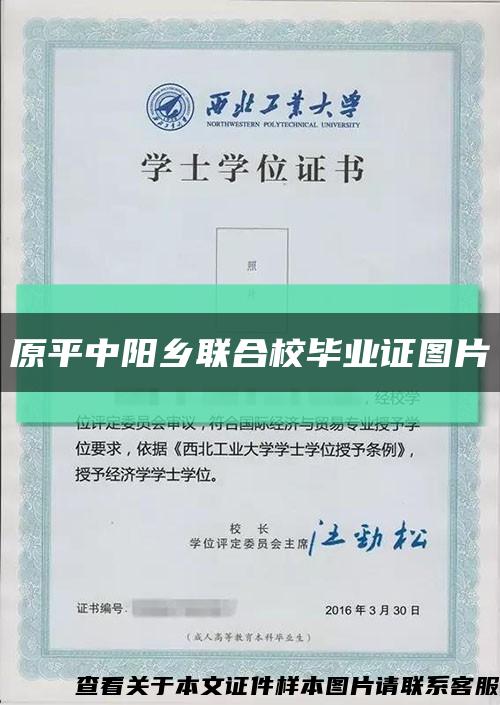 原平中陽鄉聯合校畢業證圖片縮略圖