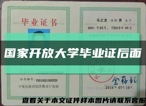 國家開放大學畢業證后面縮略圖