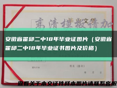 安徽省霍邱二中18年畢業證圖片（安徽省霍邱二中18年畢業證書圖片及價格）縮略圖