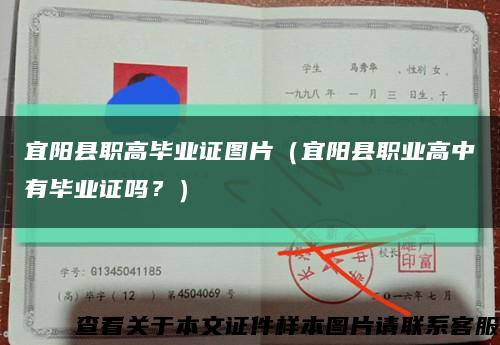 宜陽縣職高畢業證圖片（宜陽縣職業高中有畢業證嗎？）縮略圖