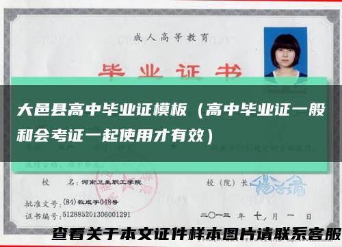 大邑縣高中畢業證模板（高中畢業證一般和會考證一起使用才有效）縮略圖