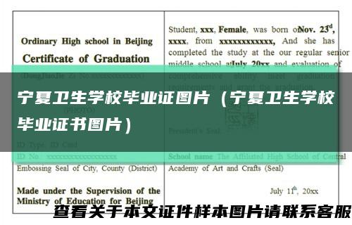 寧夏衛生學校畢業證圖片（寧夏衛生學校畢業證書圖片）縮略圖