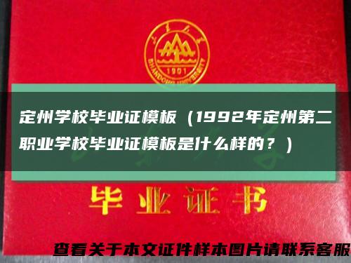 定州學校畢業證模板（1992年定州第二職業學校畢業證模板是什么樣的？）縮略圖