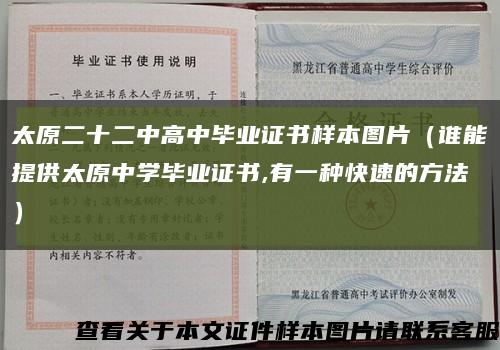 太原二十二中高中畢業證書樣本圖片（誰能提供太原中學畢業證書,有一種快速的方法）縮略圖