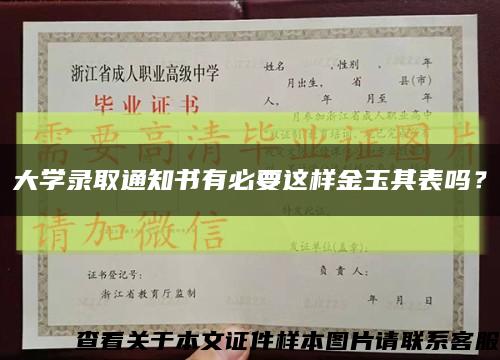 大學錄取通知書有必要這樣金玉其表嗎？縮略圖