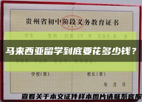 馬來西亞留學到底要花多少錢？縮略圖