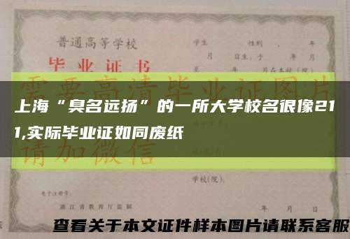 上?！俺裘h揚”的一所大學校名很像211,實際畢業證如同廢紙縮略圖