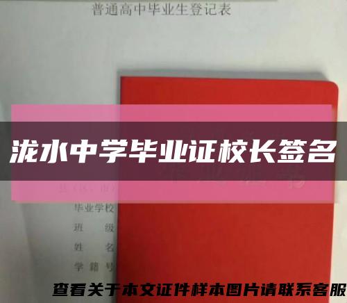 瀧水中學畢業證校長簽名縮略圖