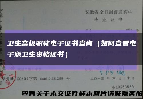 衛生高級職稱電子證書查詢（如何查看電子版衛生資格證書）縮略圖