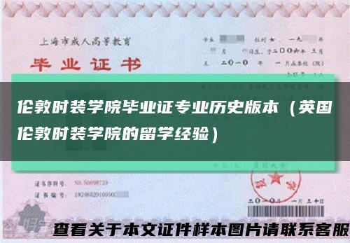 倫敦時裝學院畢業證專業歷史版本（英國倫敦時裝學院的留學經驗）縮略圖