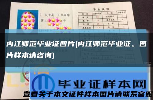 內江師范畢業證圖片(內江師范畢業證。圖片樣本請咨詢)縮略圖