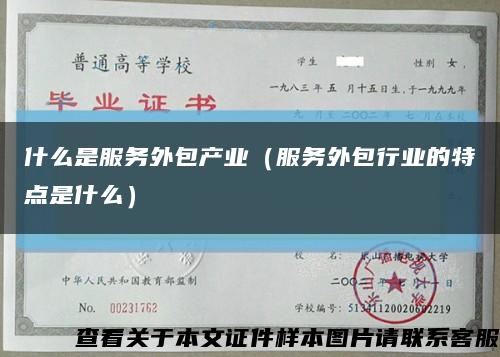 什么是服務外包產業（服務外包行業的特點是什么）縮略圖