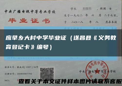 應舉鄉大村中學畢業證（遂昌縣《義務教育登記卡》編號）縮略圖