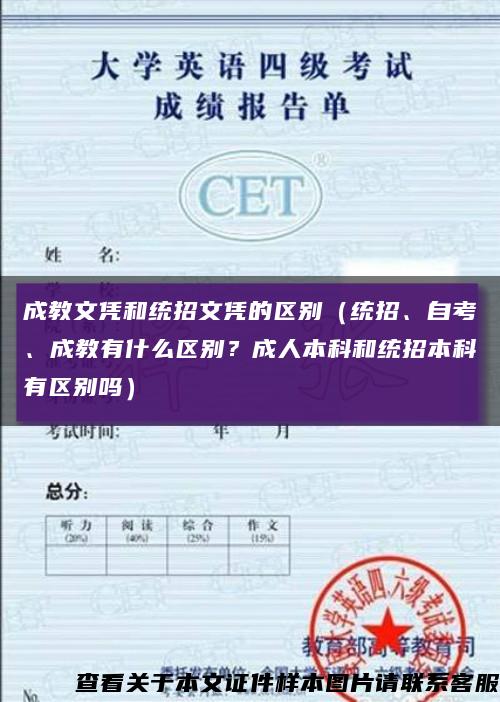 成教文憑和統招文憑的區別（統招、自考、成教有什么區別？成人本科和統招本科有區別嗎）縮略圖