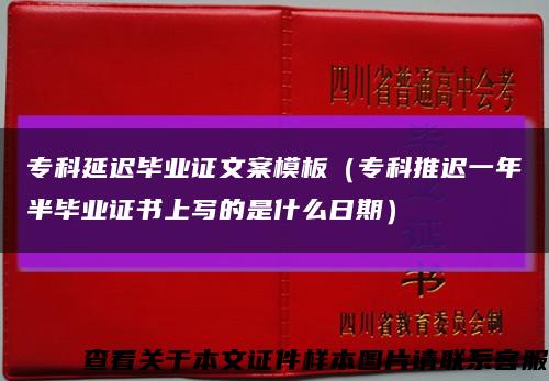 ?？蒲舆t畢業證文案模板（?？仆七t一年半畢業證書上寫的是什么日期）縮略圖