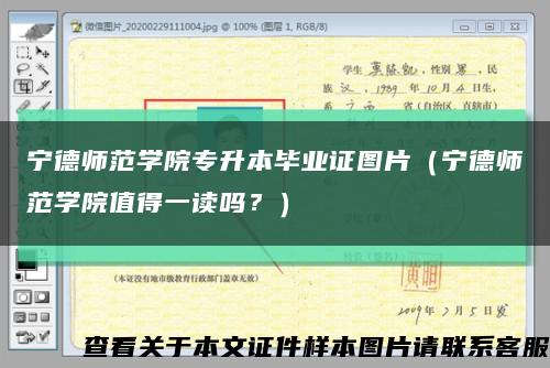 寧德師范學院專升本畢業證圖片（寧德師范學院值得一讀嗎？）縮略圖