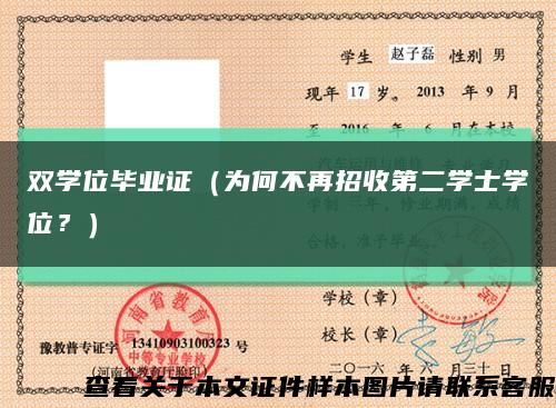 雙學位畢業證（為何不再招收第二學士學位？）縮略圖
