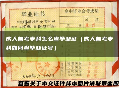 成人自考?？圃趺床楫厴I證（成人自考?？迫绾尾楫厴I證號）縮略圖