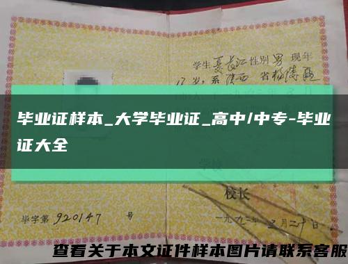 畢業證樣本_大學畢業證_高中/中專-畢業證大全縮略圖