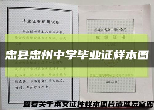 忠縣忠州中學畢業證樣本圖縮略圖