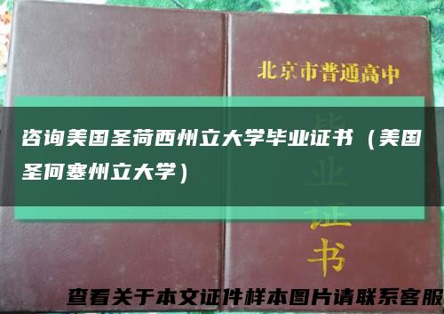 咨詢美國圣荷西州立大學畢業證書（美國圣何塞州立大學）縮略圖