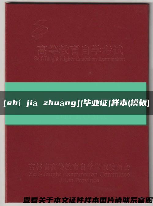 [shí jiā zhuāng]|畢業證|樣本(模板)縮略圖