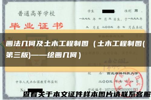 畫法幾何及土木工程制圖（土木工程制圖(第三版)——繪畫幾何）縮略圖