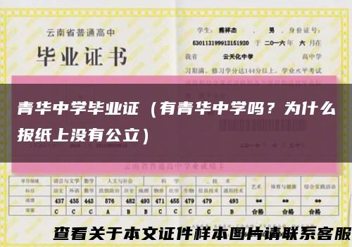 青華中學畢業證（有青華中學嗎？為什么報紙上沒有公立）縮略圖