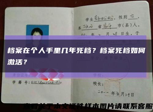 檔案在個人手里幾年死檔？檔案死檔如何激活？縮略圖