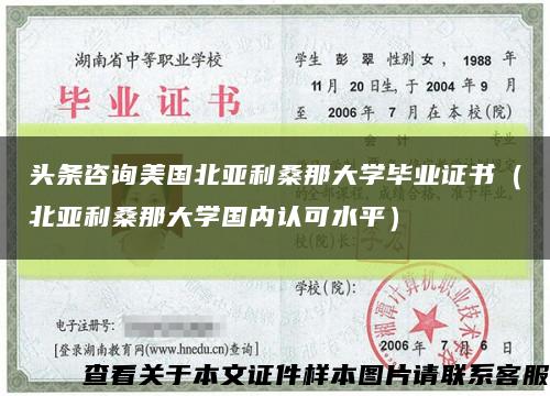 頭條咨詢美國北亞利桑那大學畢業證書（北亞利桑那大學國內認可水平）縮略圖
