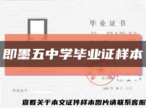 即墨五中學畢業證樣本縮略圖