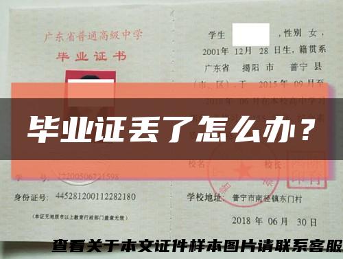 畢業證丟了怎么辦？縮略圖